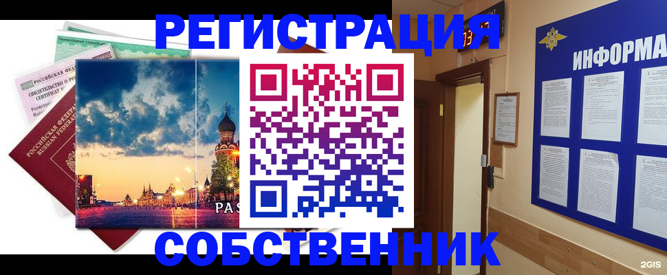 прописка от собственника в Кашире