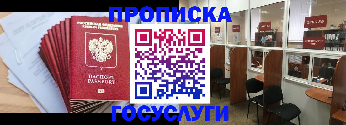 прописка для кредита в Кашире