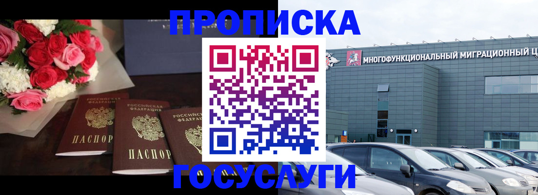 прописка законно в Кашире