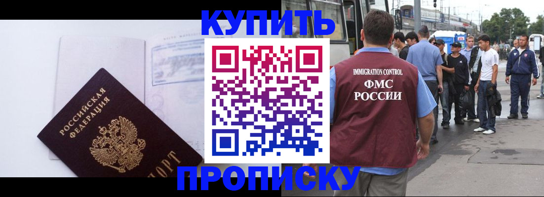 прописка для работы в Кашире