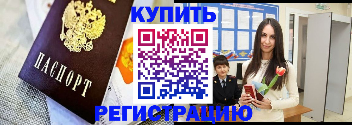купить прописку в Кашире